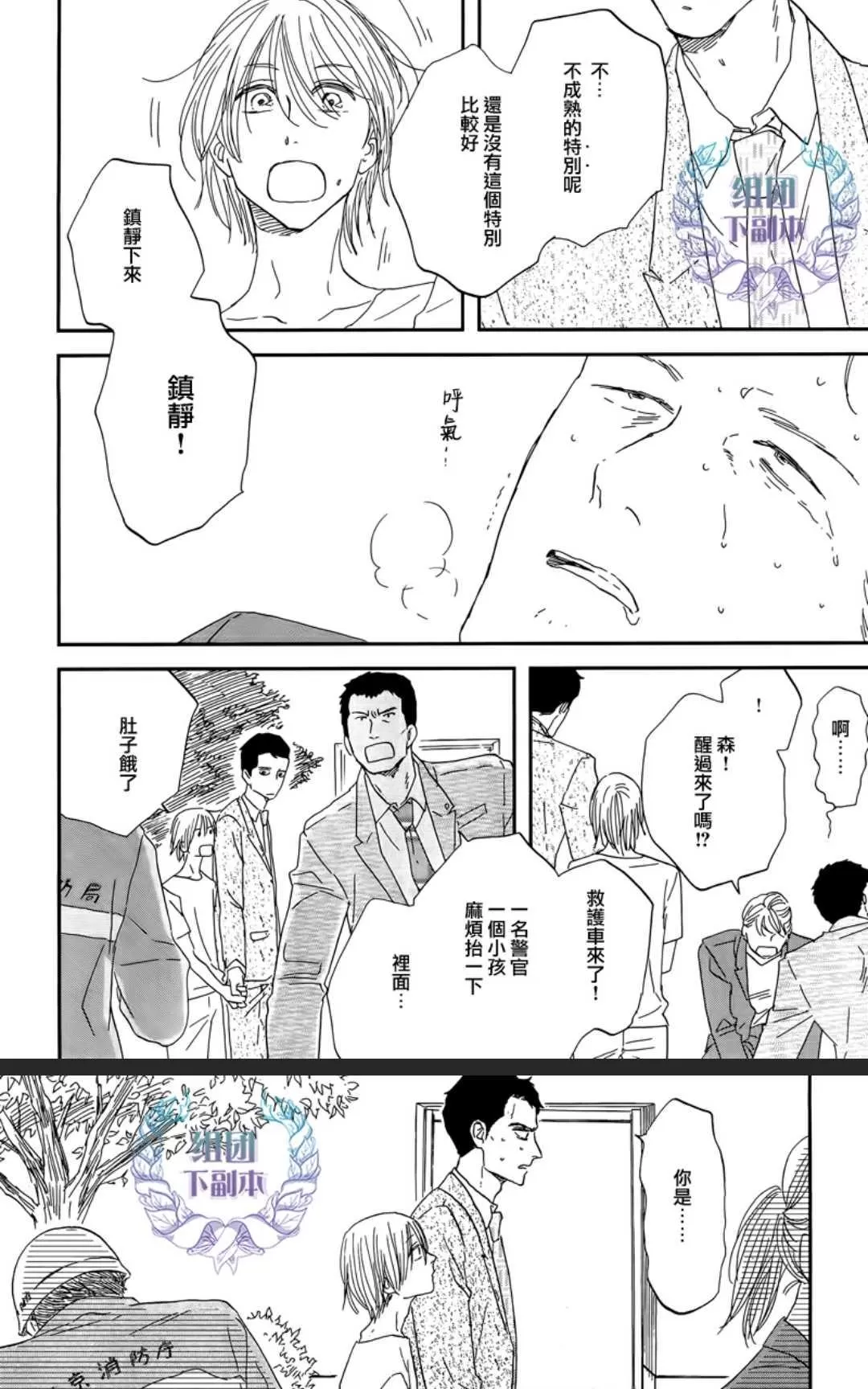 《三角窗外是黑夜》漫画最新章节 第30话 免费下拉式在线观看章节第【27】张图片