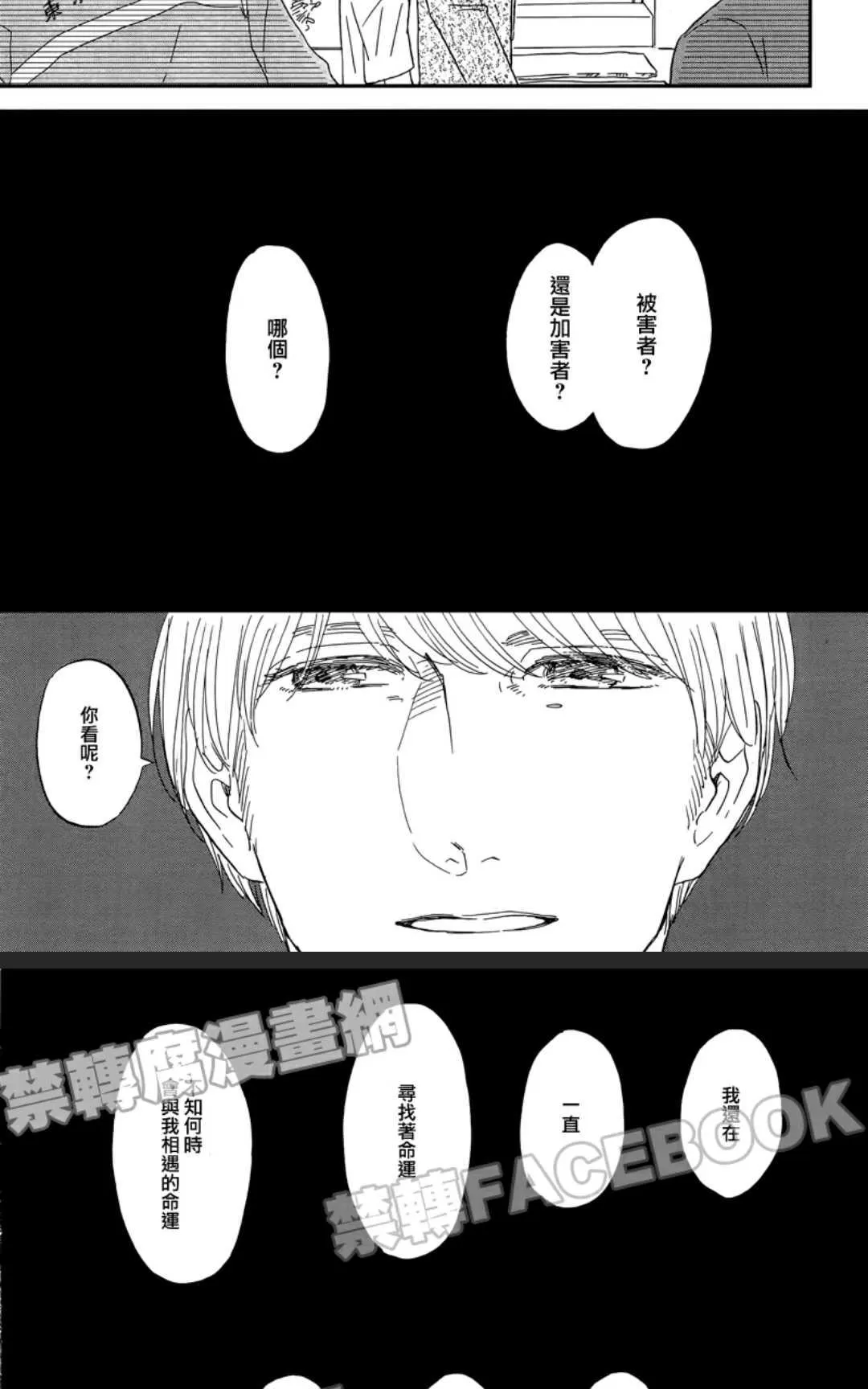 《三角窗外是黑夜》漫画最新章节 第30话 免费下拉式在线观看章节第【28】张图片