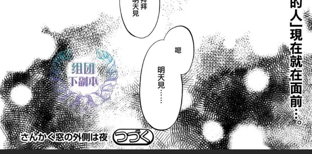 《三角窗外是黑夜》漫画最新章节 第30话 免费下拉式在线观看章节第【33】张图片