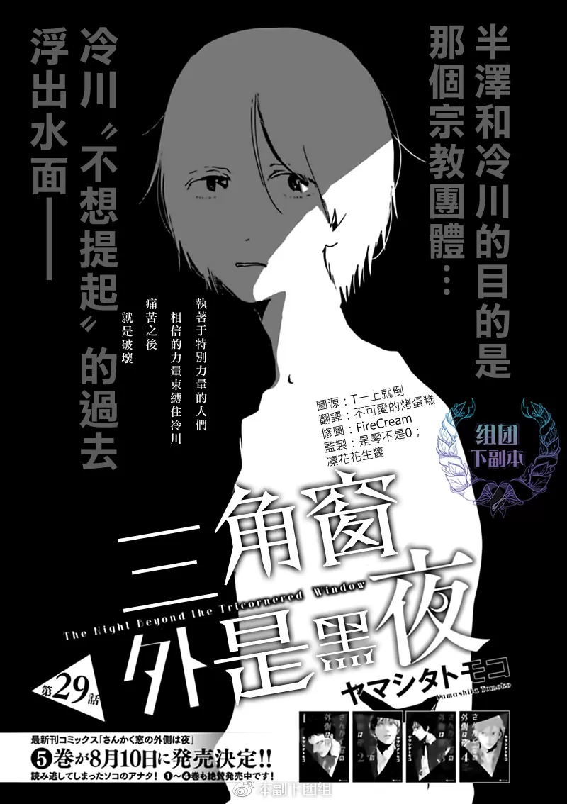 《三角窗外是黑夜》漫画最新章节 第29话 免费下拉式在线观看章节第【1】张图片