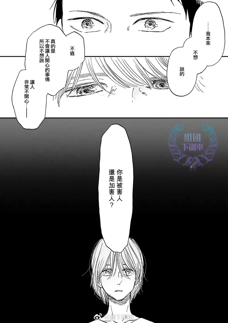 《三角窗外是黑夜》漫画最新章节 第29话 免费下拉式在线观看章节第【12】张图片