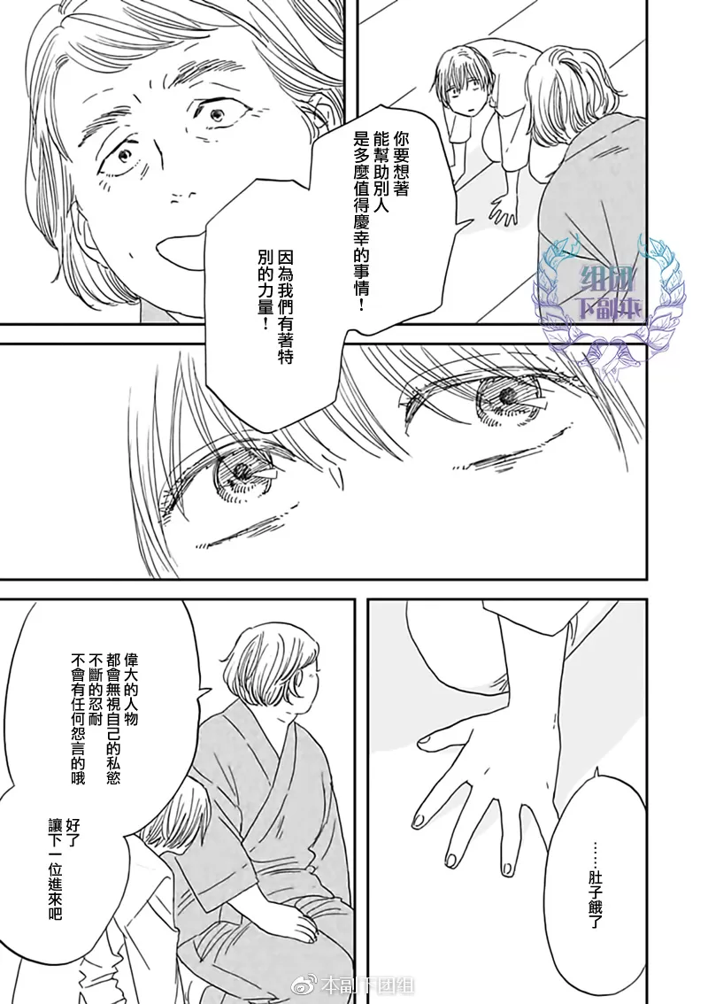 《三角窗外是黑夜》漫画最新章节 第29话 免费下拉式在线观看章节第【27】张图片