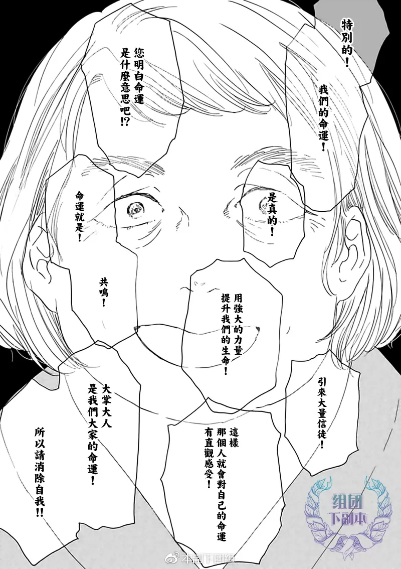 《三角窗外是黑夜》漫画最新章节 第29话 免费下拉式在线观看章节第【29】张图片