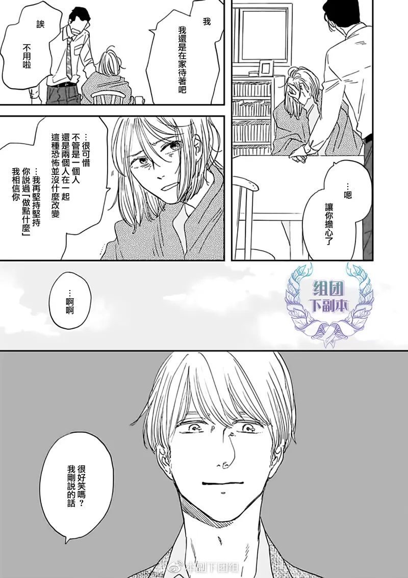 《三角窗外是黑夜》漫画最新章节 第29话 免费下拉式在线观看章节第【3】张图片