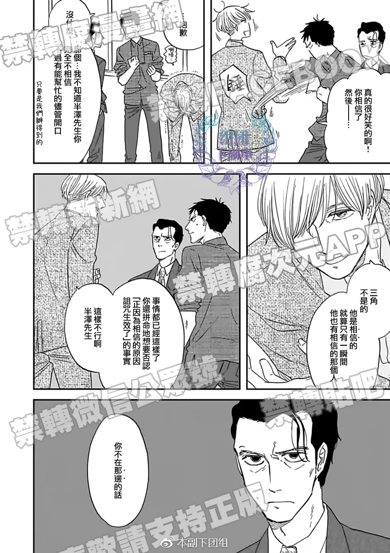 《三角窗外是黑夜》漫画最新章节 第29话 免费下拉式在线观看章节第【4】张图片