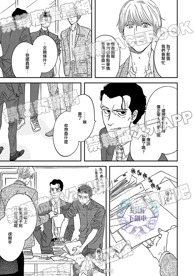 《三角窗外是黑夜》漫画最新章节 第29话 免费下拉式在线观看章节第【5】张图片