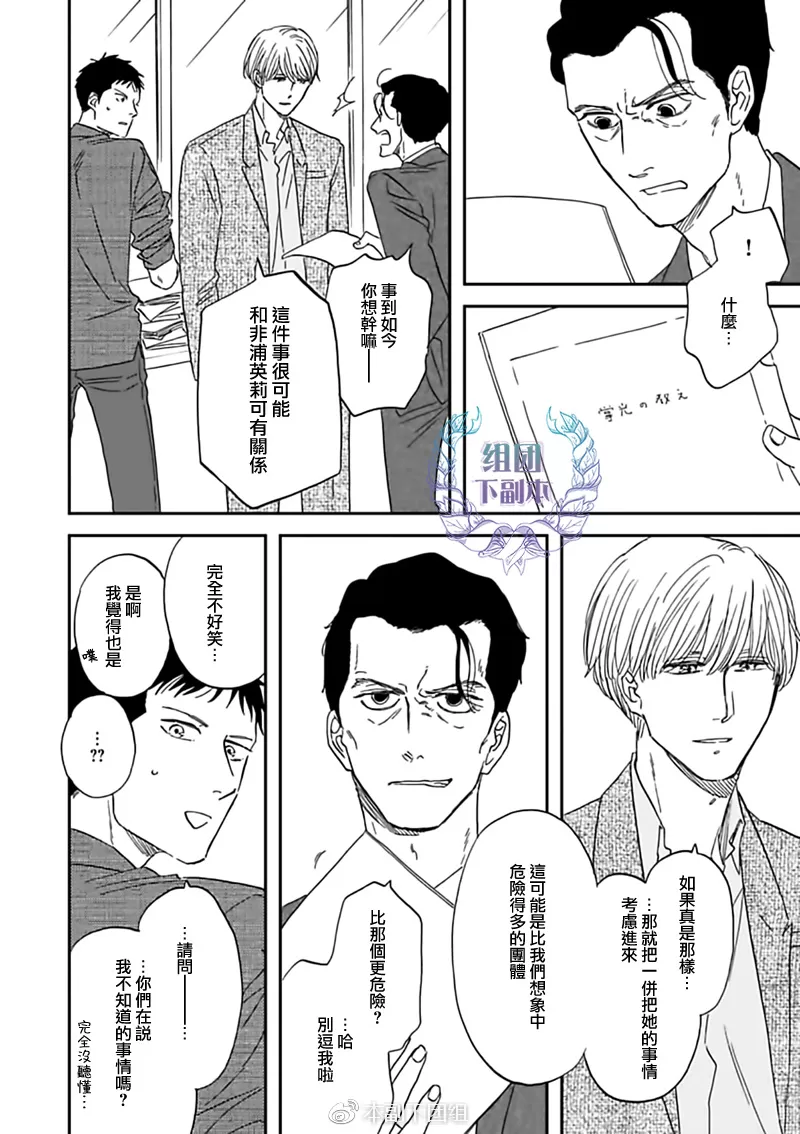 《三角窗外是黑夜》漫画最新章节 第29话 免费下拉式在线观看章节第【6】张图片