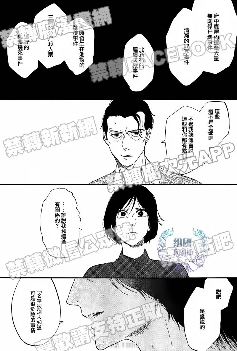 《三角窗外是黑夜》漫画最新章节 第28话 免费下拉式在线观看章节第【20】张图片