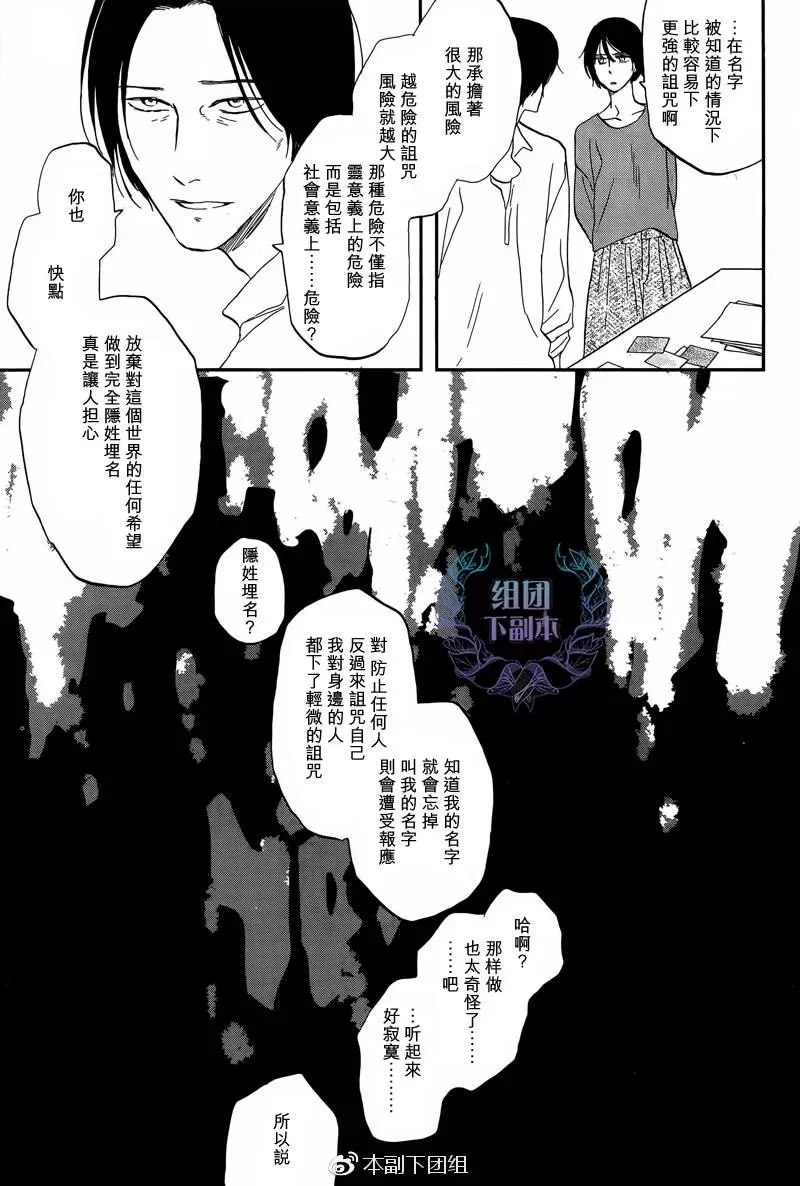 《三角窗外是黑夜》漫画最新章节 第28话 免费下拉式在线观看章节第【21】张图片