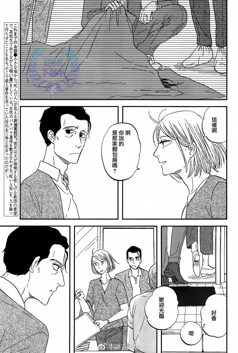 《三角窗外是黑夜》漫画最新章节 第28话 免费下拉式在线观看章节第【3】张图片