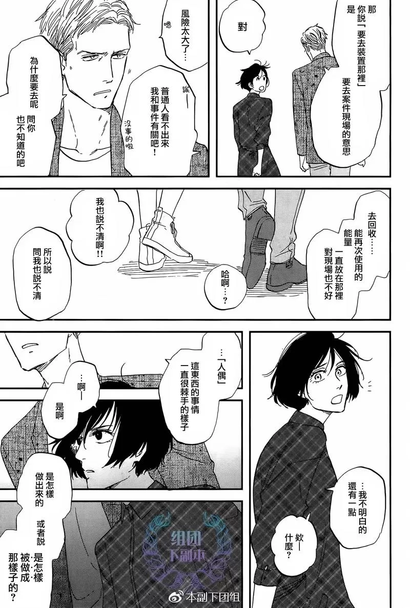 《三角窗外是黑夜》漫画最新章节 第28话 免费下拉式在线观看章节第【7】张图片