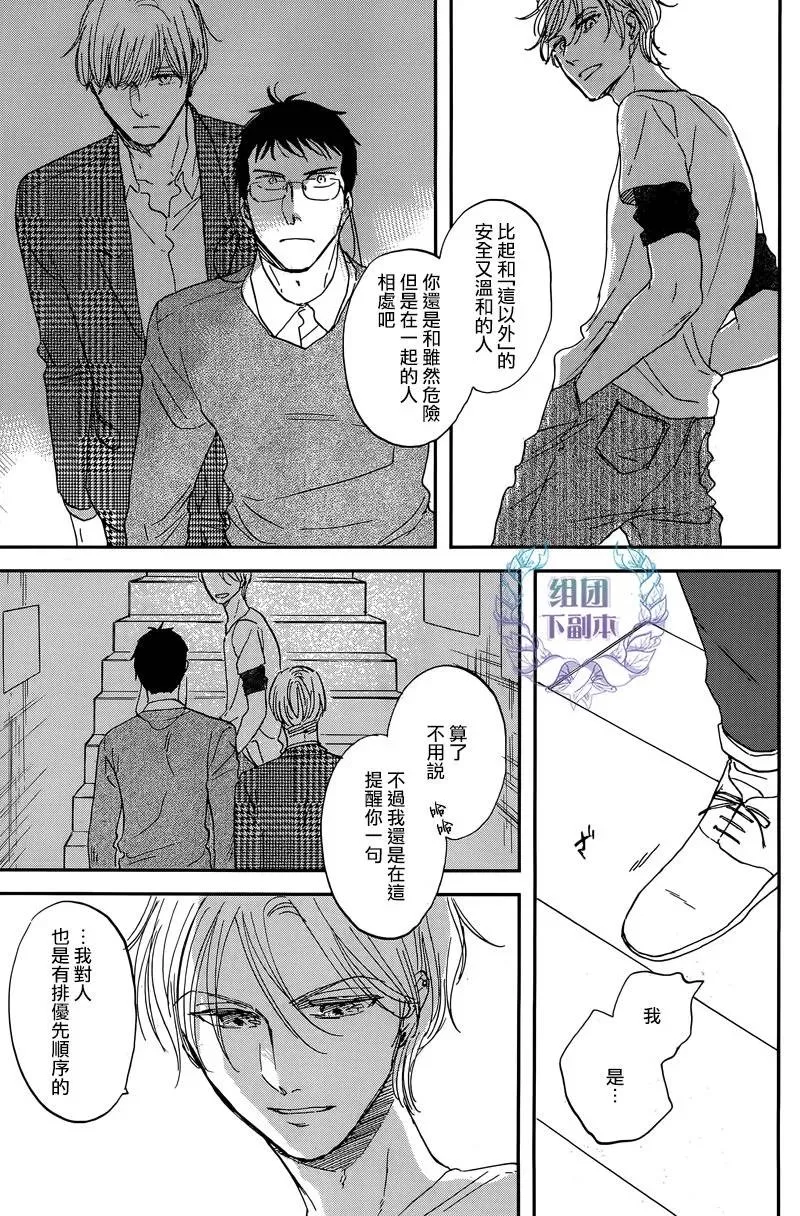 《三角窗外是黑夜》漫画最新章节 第27话 免费下拉式在线观看章节第【31】张图片