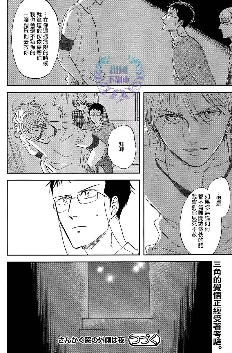 《三角窗外是黑夜》漫画最新章节 第27话 免费下拉式在线观看章节第【32】张图片