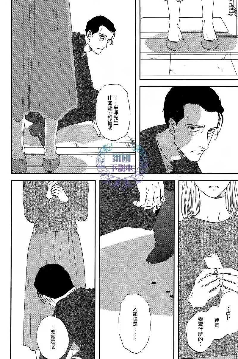 《三角窗外是黑夜》漫画最新章节 第26话 免费下拉式在线观看章节第【23】张图片