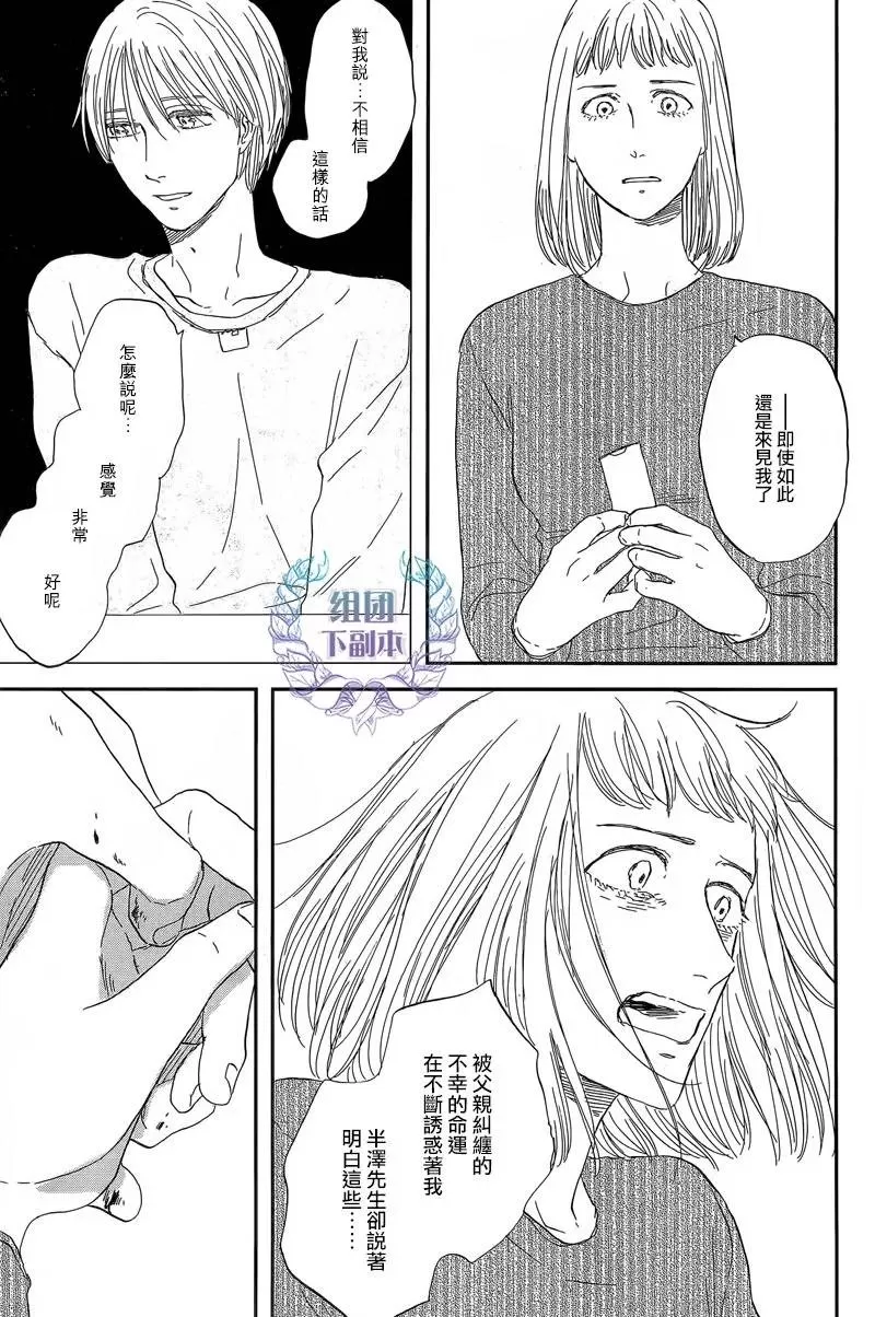 《三角窗外是黑夜》漫画最新章节 第26话 免费下拉式在线观看章节第【24】张图片