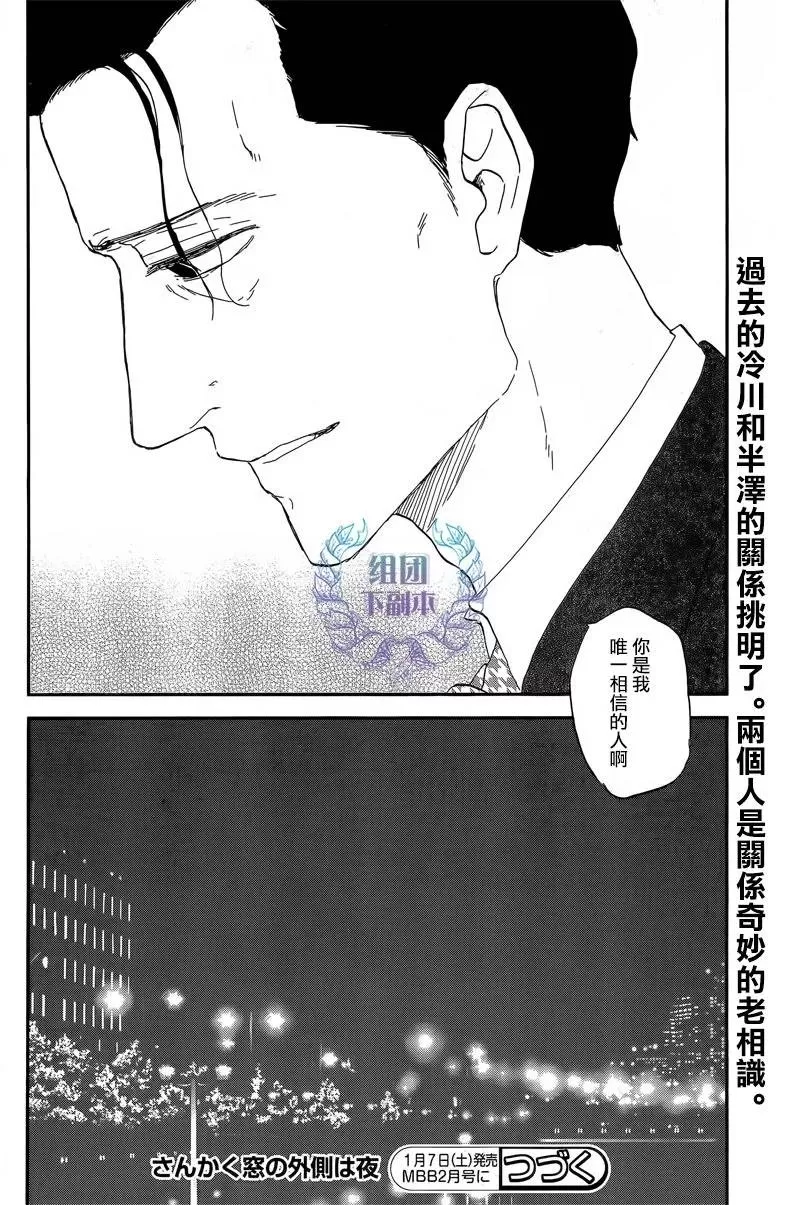 《三角窗外是黑夜》漫画最新章节 第26话 免费下拉式在线观看章节第【31】张图片