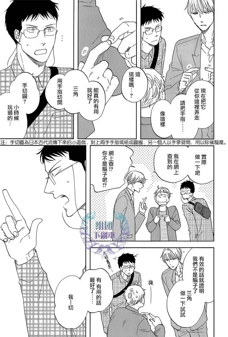 《三角窗外是黑夜》漫画最新章节 第25话 免费下拉式在线观看章节第【14】张图片