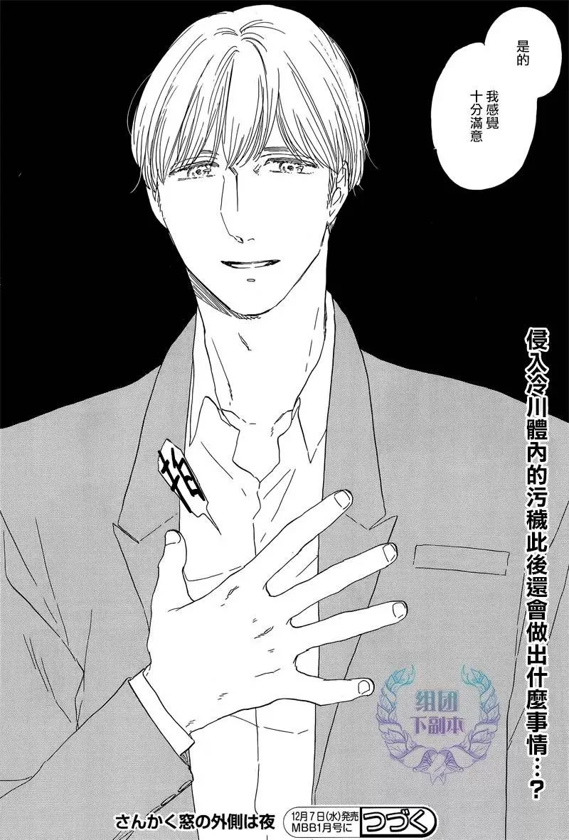 《三角窗外是黑夜》漫画最新章节 第25话 免费下拉式在线观看章节第【35】张图片