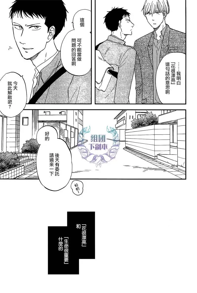 《三角窗外是黑夜》漫画最新章节 第25话 免费下拉式在线观看章节第【8】张图片