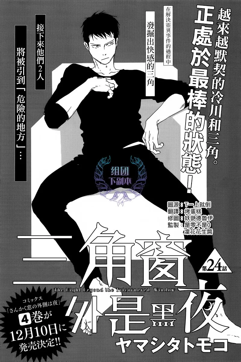 《三角窗外是黑夜》漫画最新章节 第24话 免费下拉式在线观看章节第【1】张图片