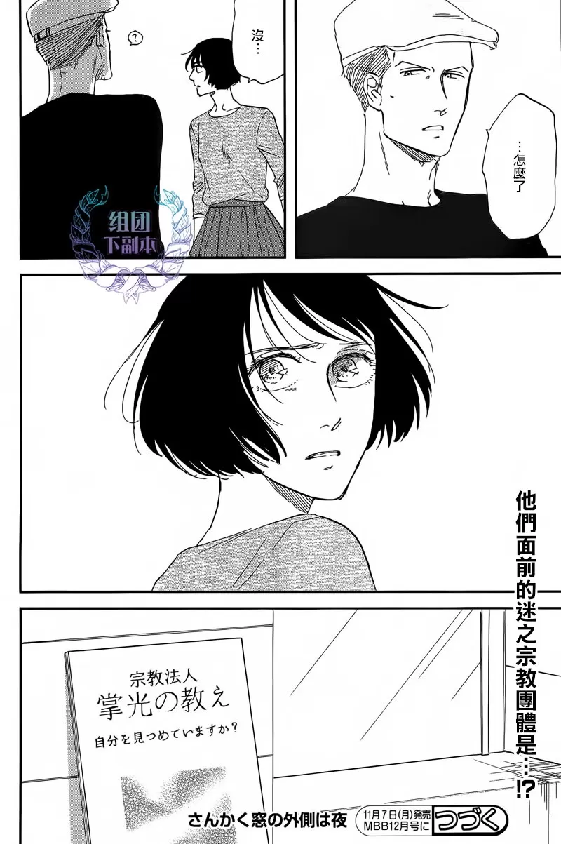 《三角窗外是黑夜》漫画最新章节 第24话 免费下拉式在线观看章节第【32】张图片