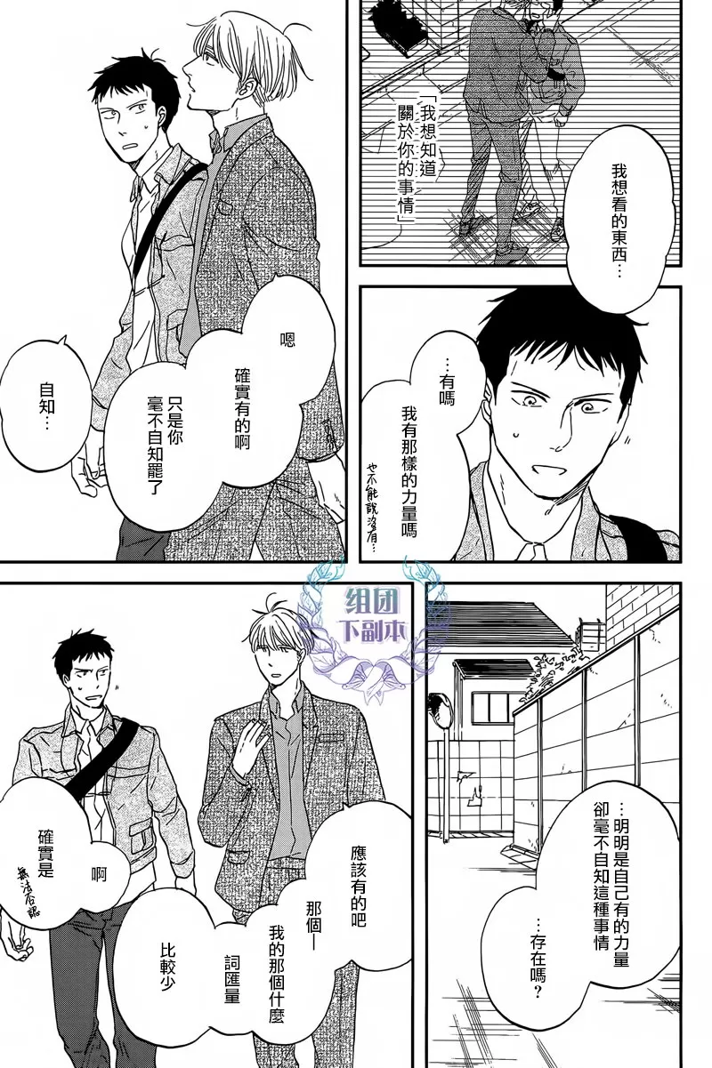 《三角窗外是黑夜》漫画最新章节 第24话 免费下拉式在线观看章节第【5】张图片