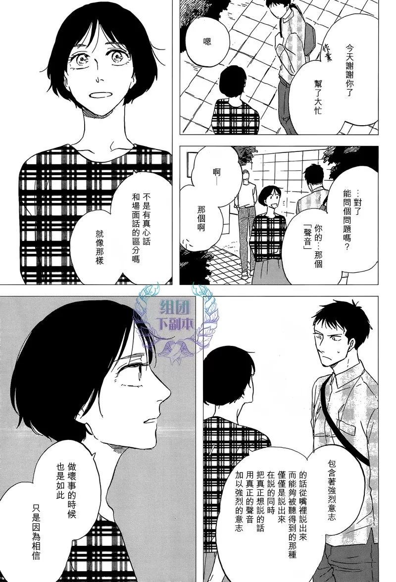 《三角窗外是黑夜》漫画最新章节 第23话 免费下拉式在线观看章节第【25】张图片