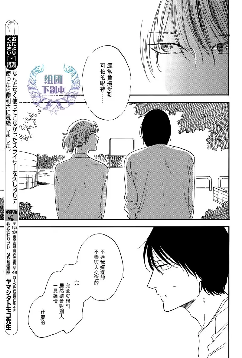 《三角窗外是黑夜》漫画最新章节 第22话 免费下拉式在线观看章节第【4】张图片