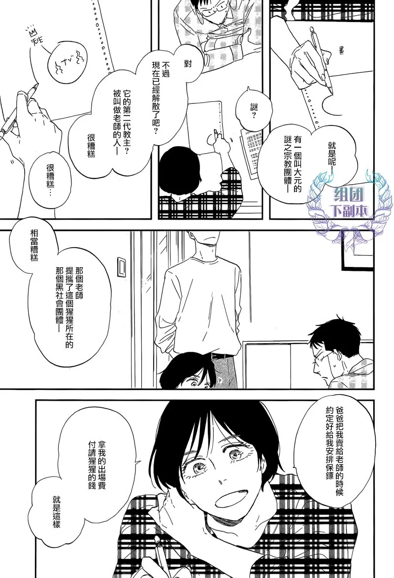 《三角窗外是黑夜》漫画最新章节 第21话 免费下拉式在线观看章节第【11】张图片