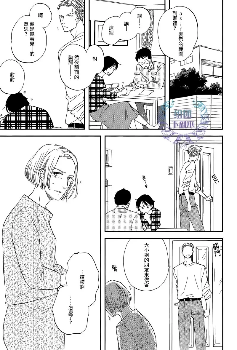 《三角窗外是黑夜》漫画最新章节 第21话 免费下拉式在线观看章节第【13】张图片