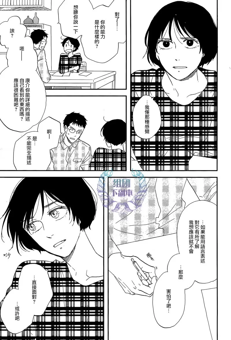 《三角窗外是黑夜》漫画最新章节 第21话 免费下拉式在线观看章节第【17】张图片