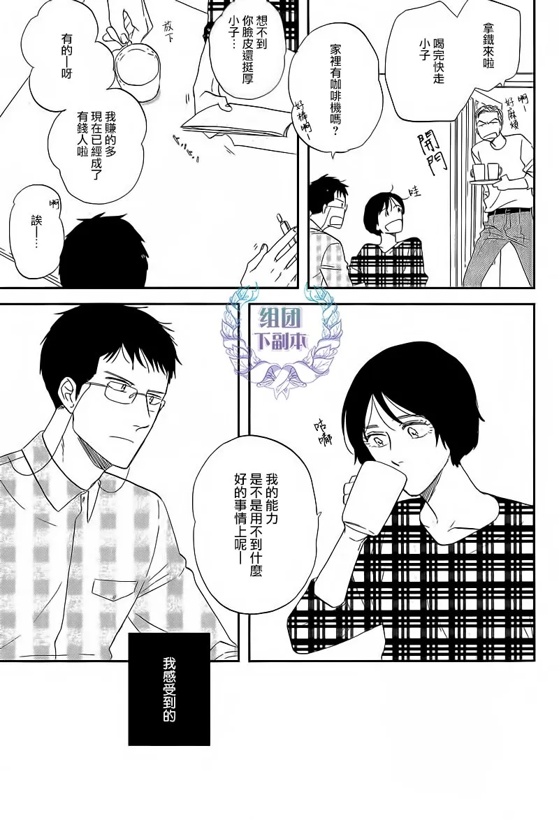 《三角窗外是黑夜》漫画最新章节 第21话 免费下拉式在线观看章节第【25】张图片