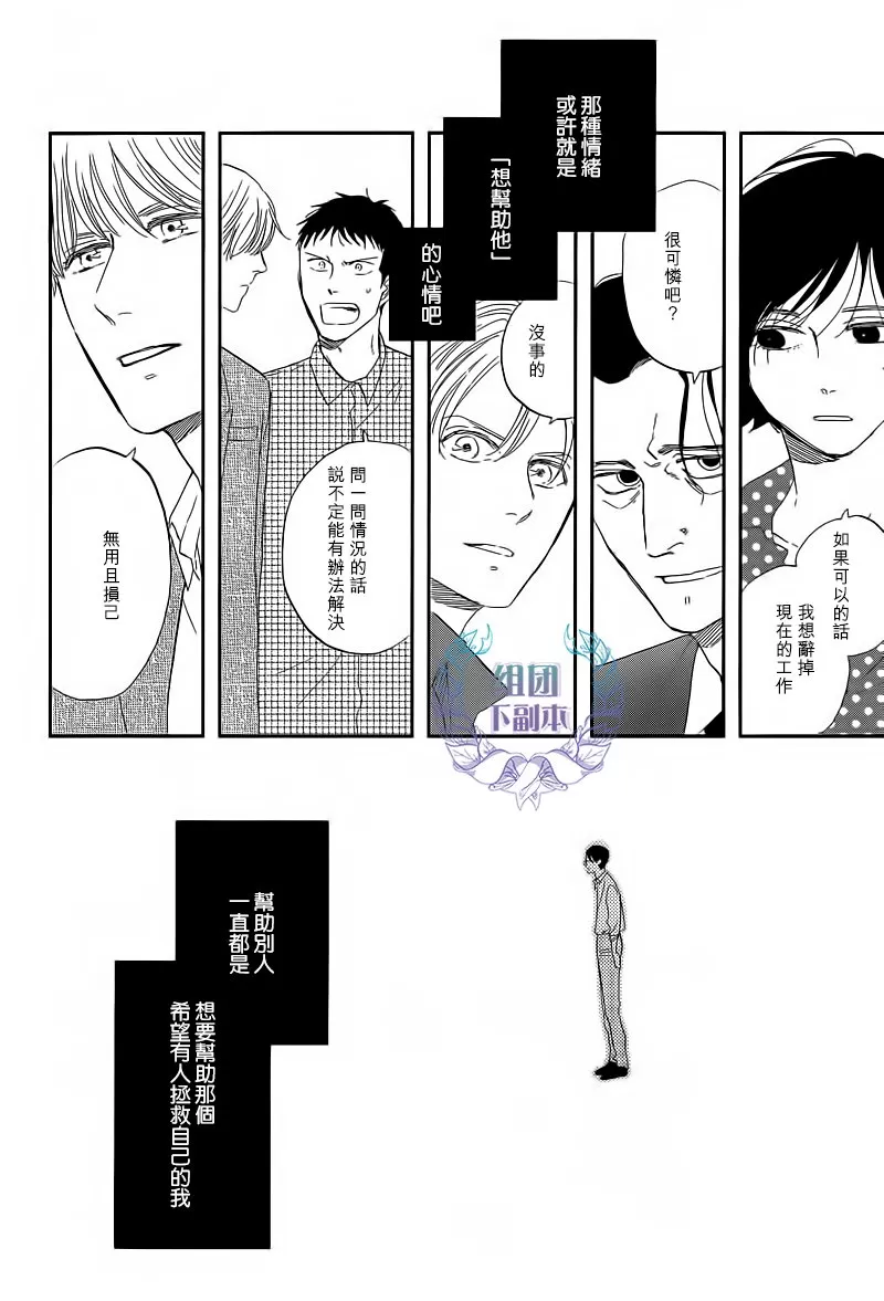 《三角窗外是黑夜》漫画最新章节 第21话 免费下拉式在线观看章节第【26】张图片