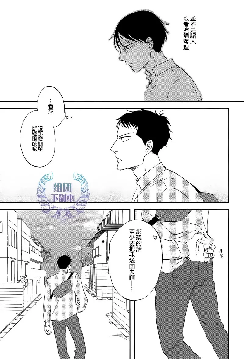 《三角窗外是黑夜》漫画最新章节 第21话 免费下拉式在线观看章节第【27】张图片