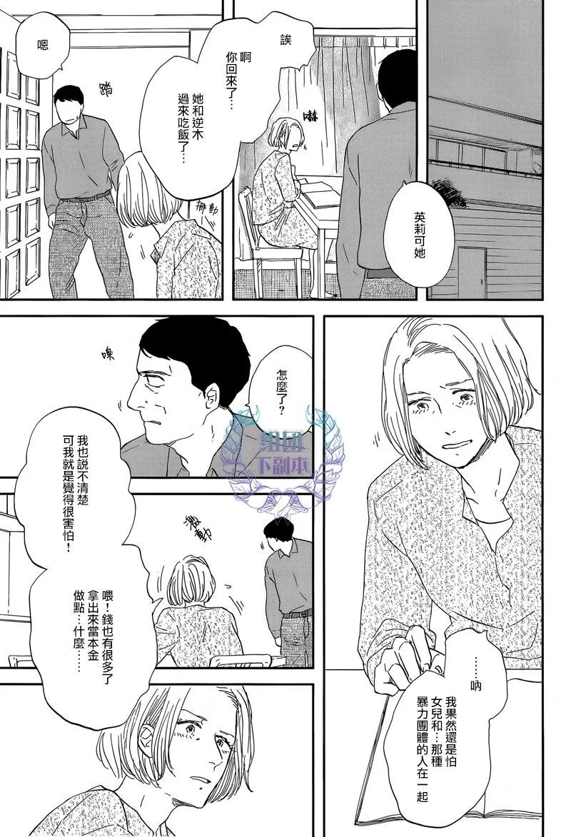 《三角窗外是黑夜》漫画最新章节 第21话 免费下拉式在线观看章节第【29】张图片