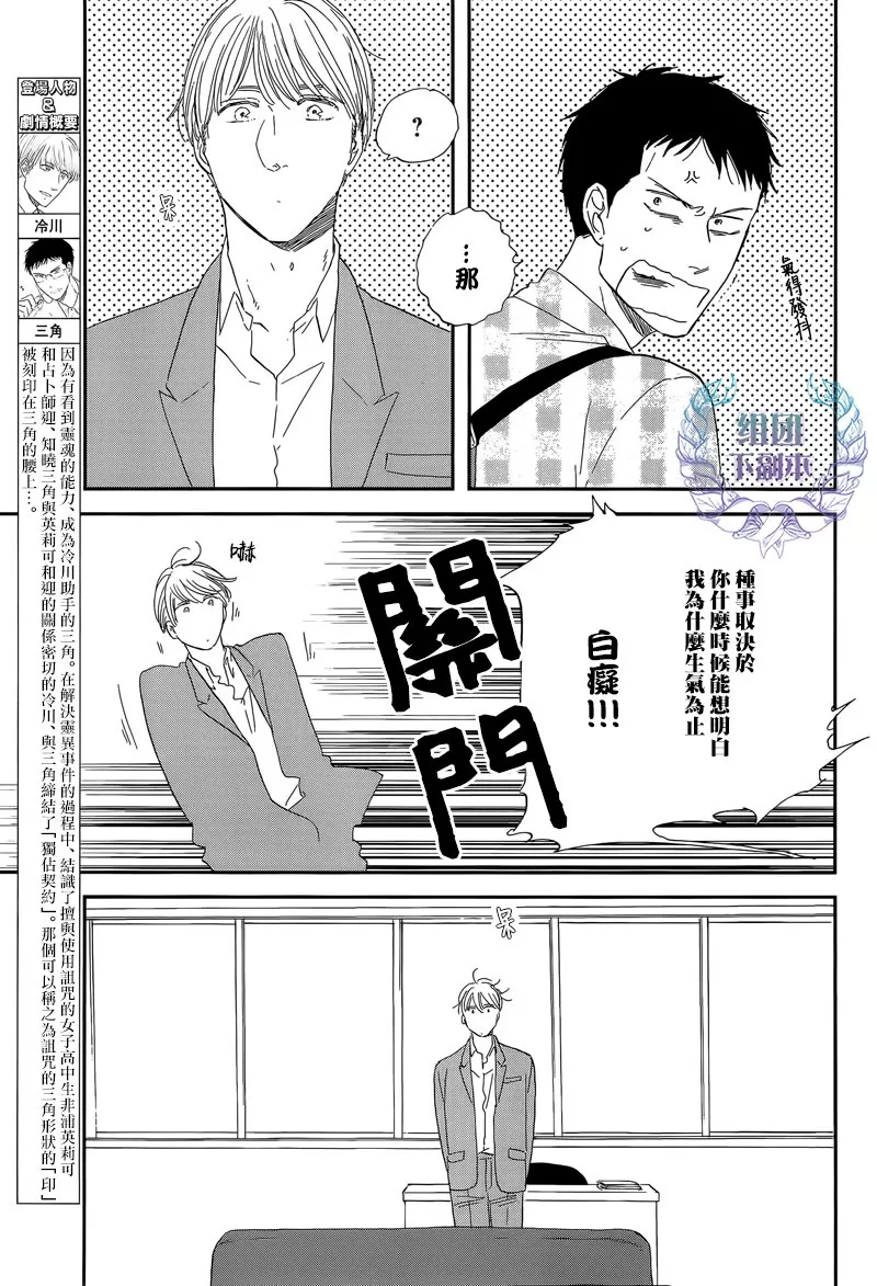 《三角窗外是黑夜》漫画最新章节 第21话 免费下拉式在线观看章节第【3】张图片