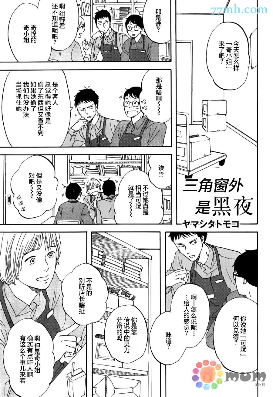 《三角窗外是黑夜》漫画最新章节 第20话 免费下拉式在线观看章节第【1】张图片