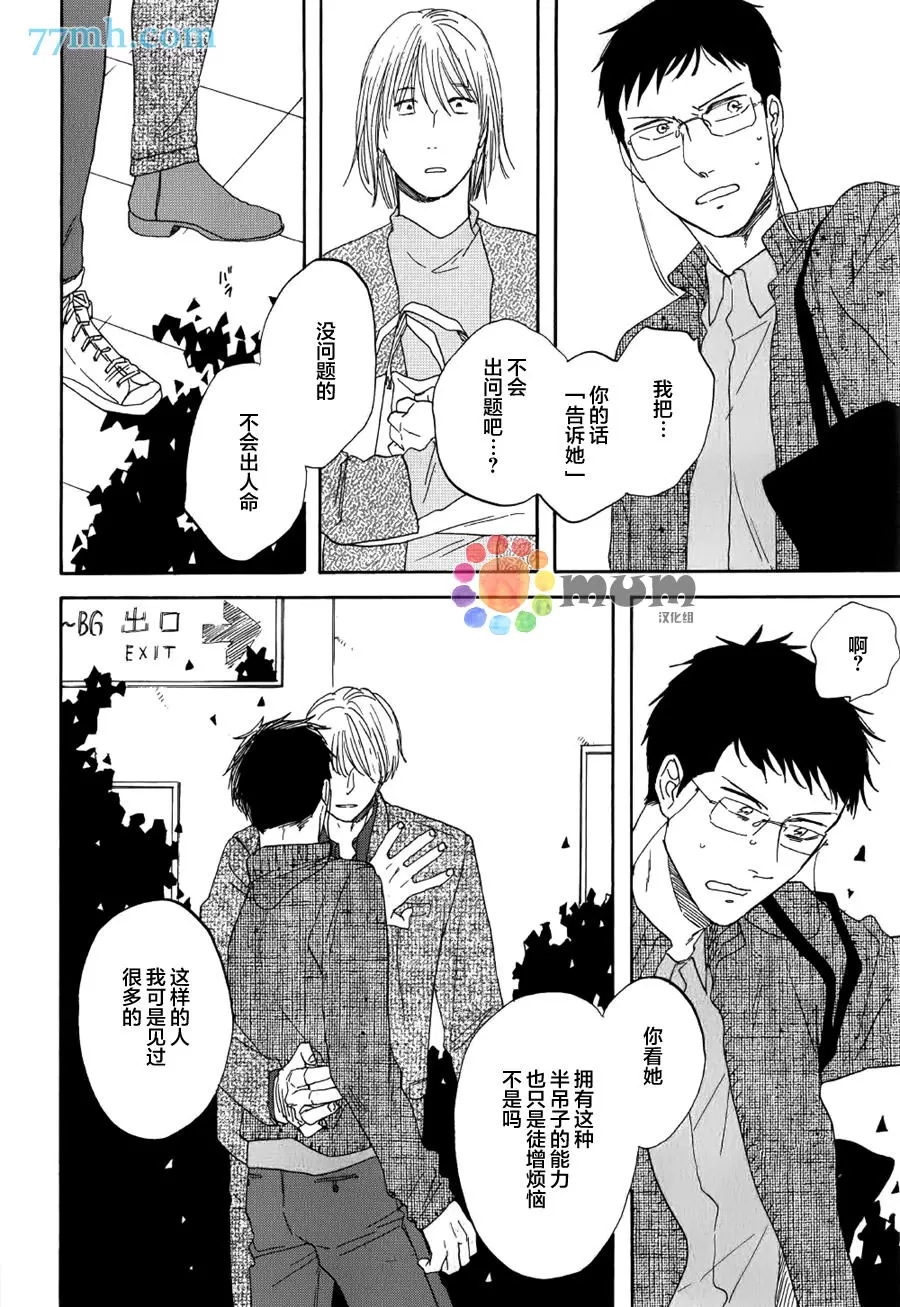 《三角窗外是黑夜》漫画最新章节 第20话 免费下拉式在线观看章节第【24】张图片