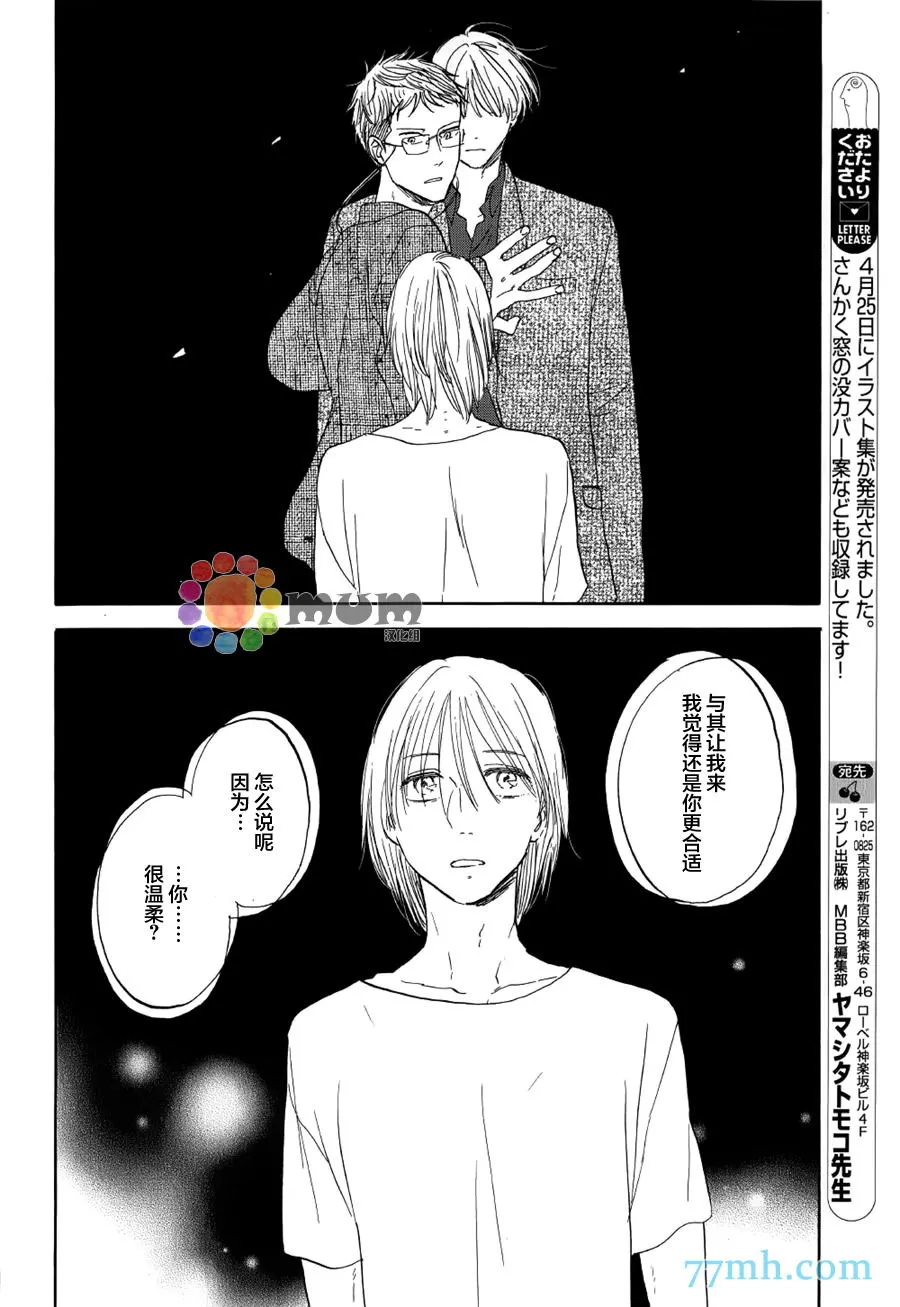 《三角窗外是黑夜》漫画最新章节 第20话 免费下拉式在线观看章节第【26】张图片