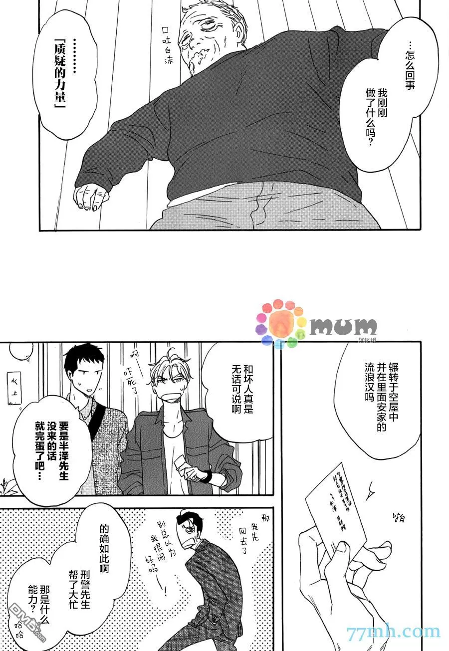 《三角窗外是黑夜》漫画最新章节 第19话 免费下拉式在线观看章节第【27】张图片