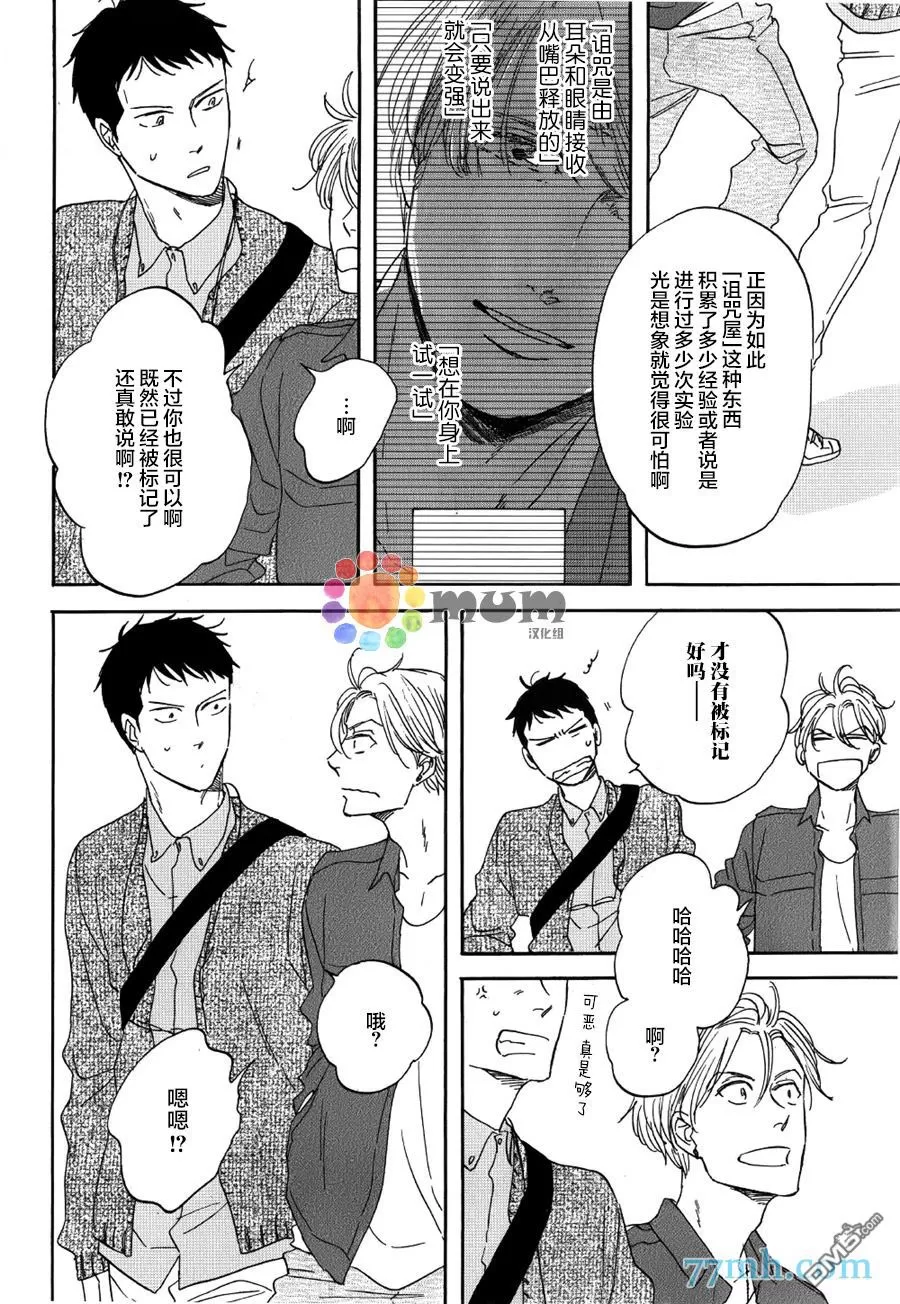 《三角窗外是黑夜》漫画最新章节 第19话 免费下拉式在线观看章节第【30】张图片