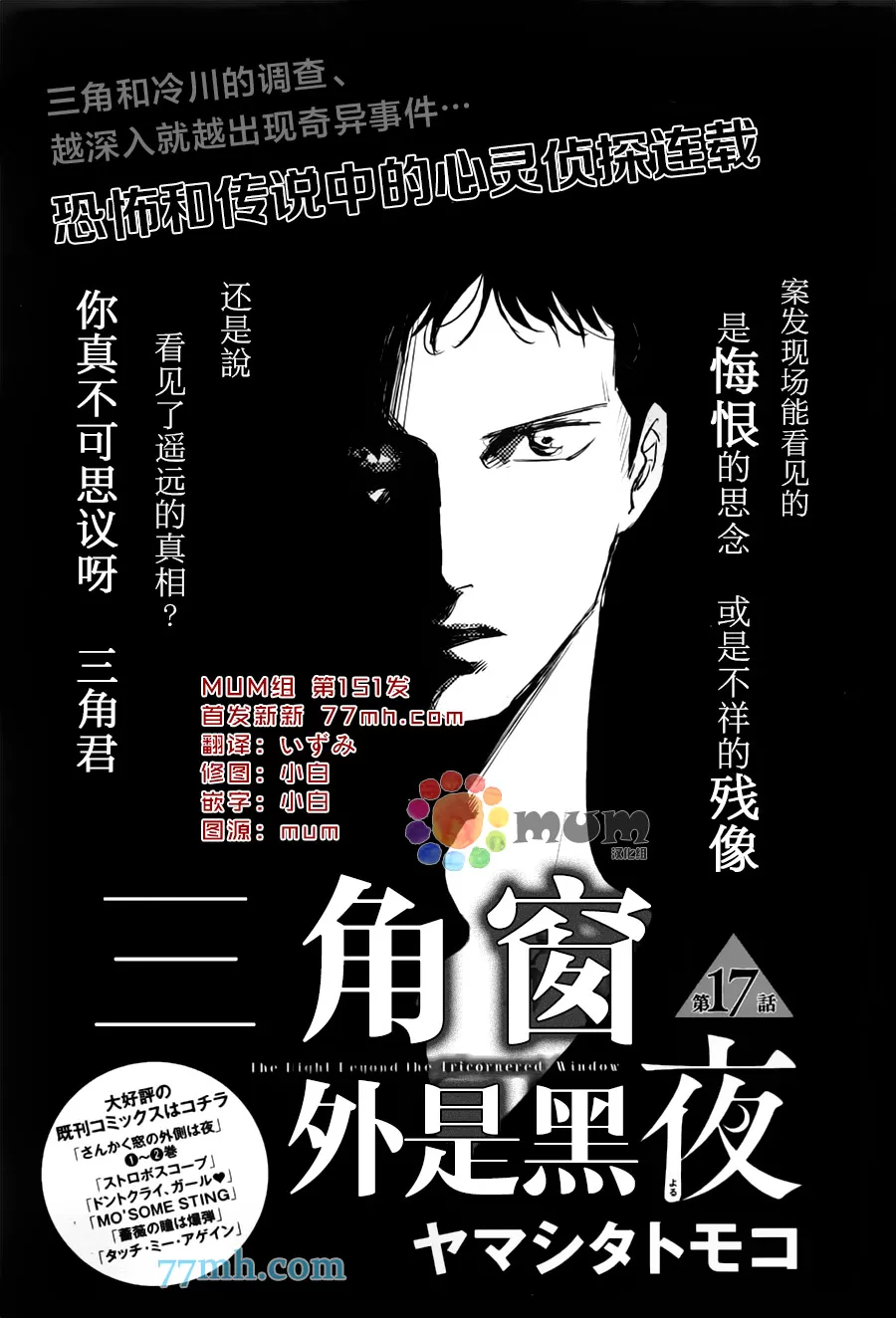 《三角窗外是黑夜》漫画最新章节 第17话 免费下拉式在线观看章节第【1】张图片