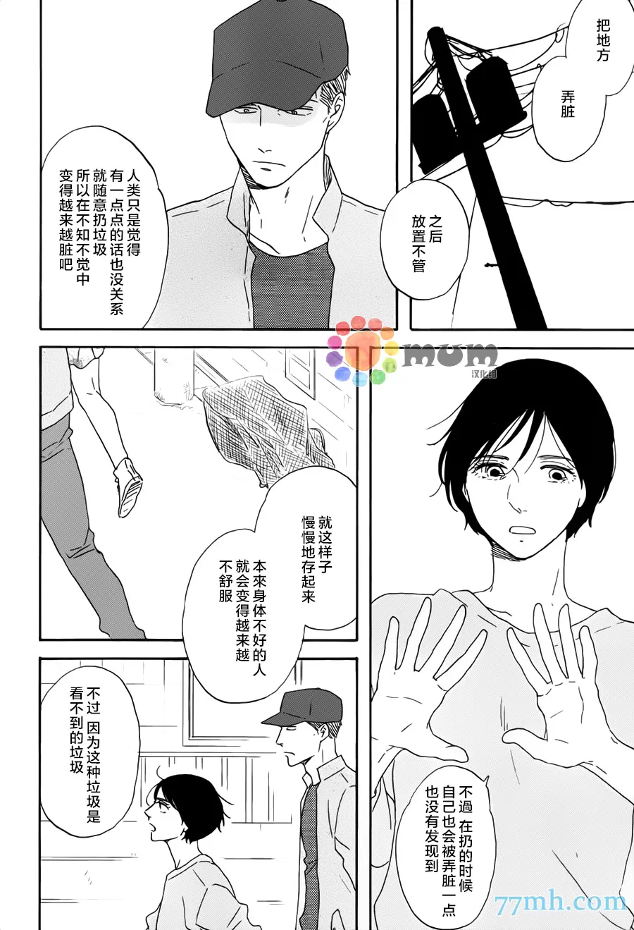 《三角窗外是黑夜》漫画最新章节 第17话 免费下拉式在线观看章节第【16】张图片