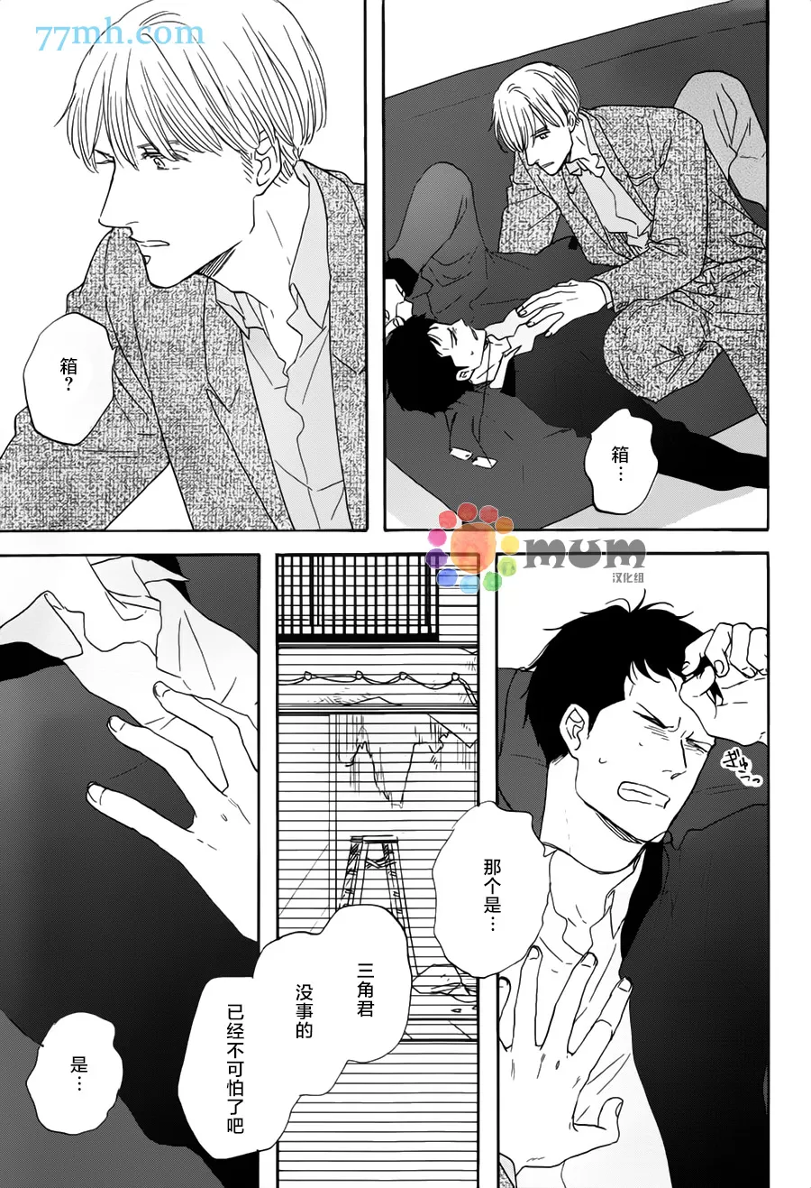 《三角窗外是黑夜》漫画最新章节 第17话 免费下拉式在线观看章节第【31】张图片