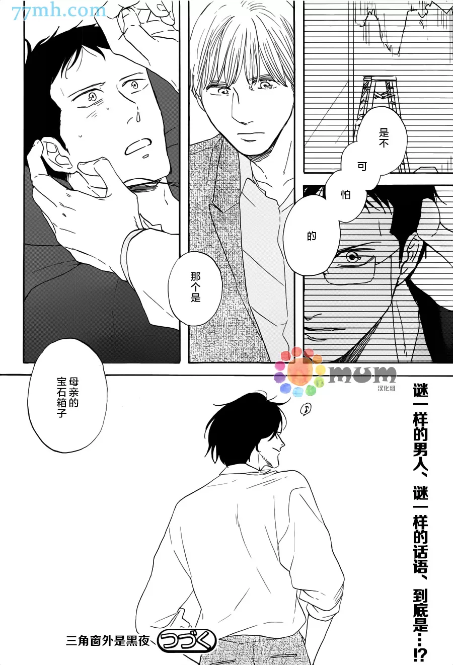 《三角窗外是黑夜》漫画最新章节 第17话 免费下拉式在线观看章节第【32】张图片