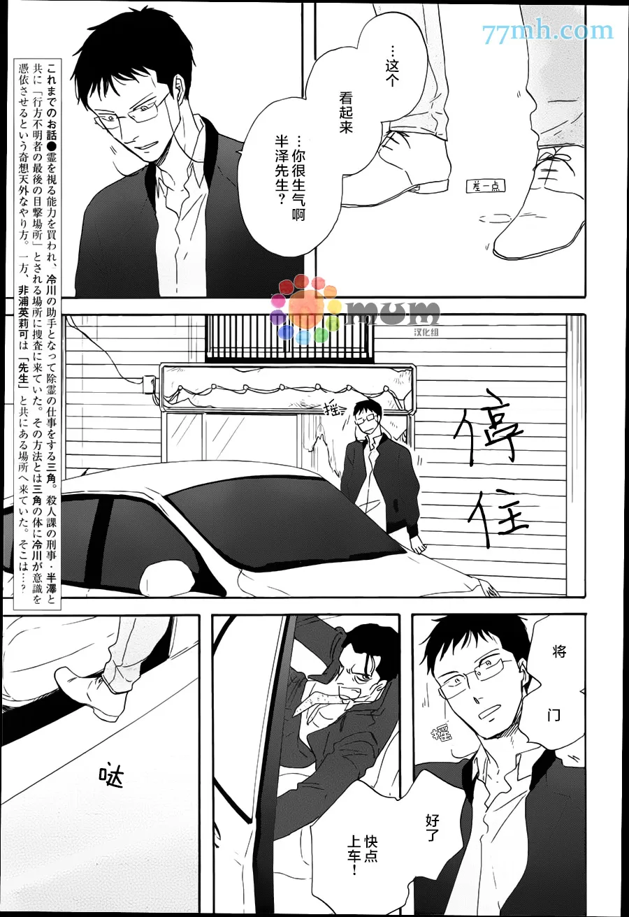 《三角窗外是黑夜》漫画最新章节 第17话 免费下拉式在线观看章节第【5】张图片