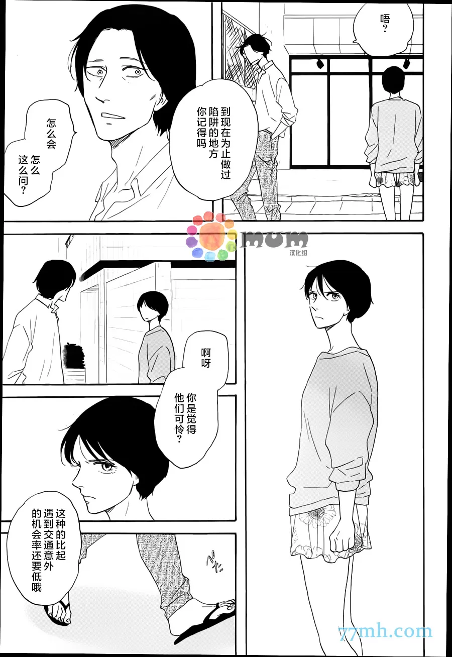 《三角窗外是黑夜》漫画最新章节 第17话 免费下拉式在线观看章节第【9】张图片