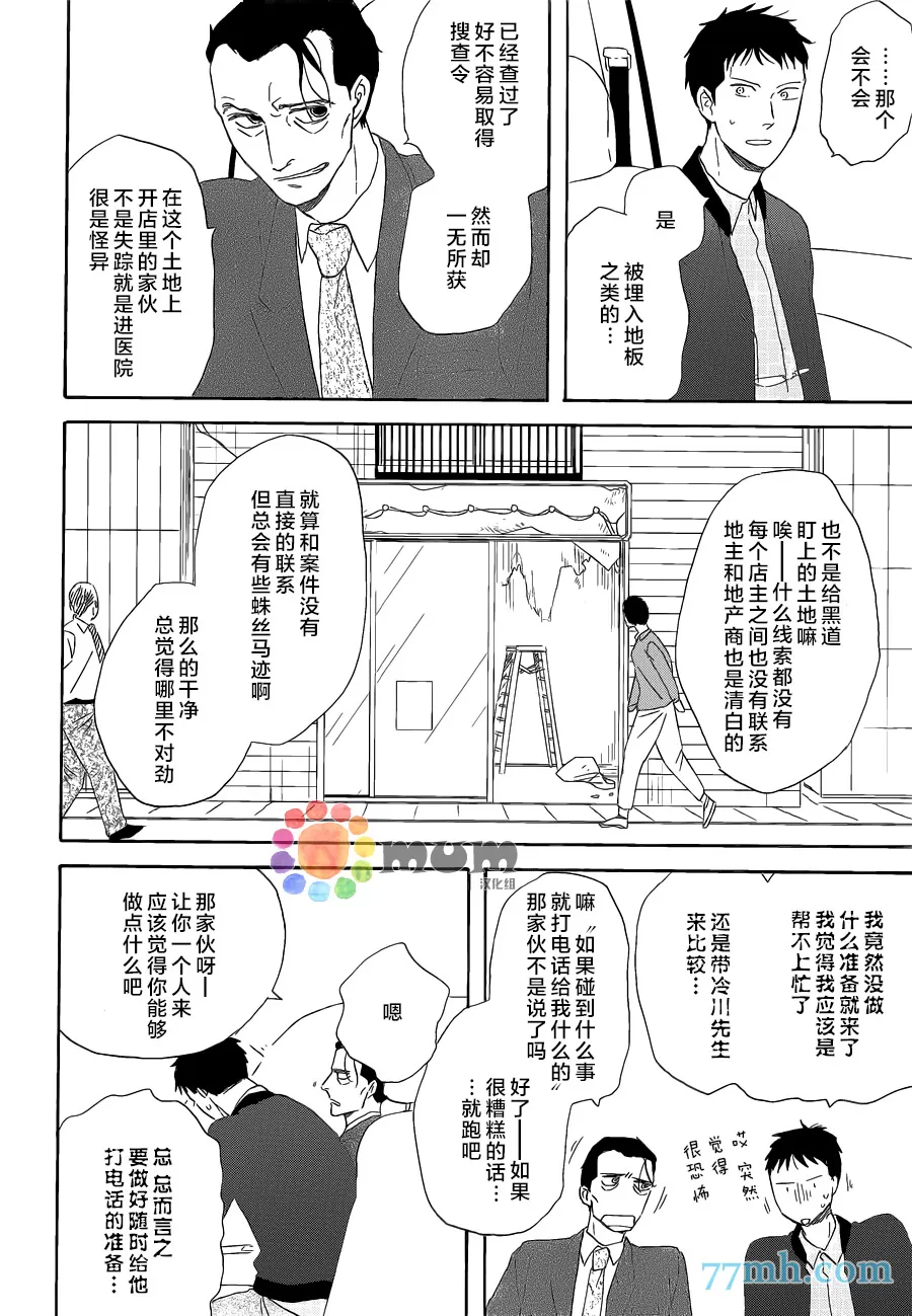 《三角窗外是黑夜》漫画最新章节 第16话 免费下拉式在线观看章节第【13】张图片