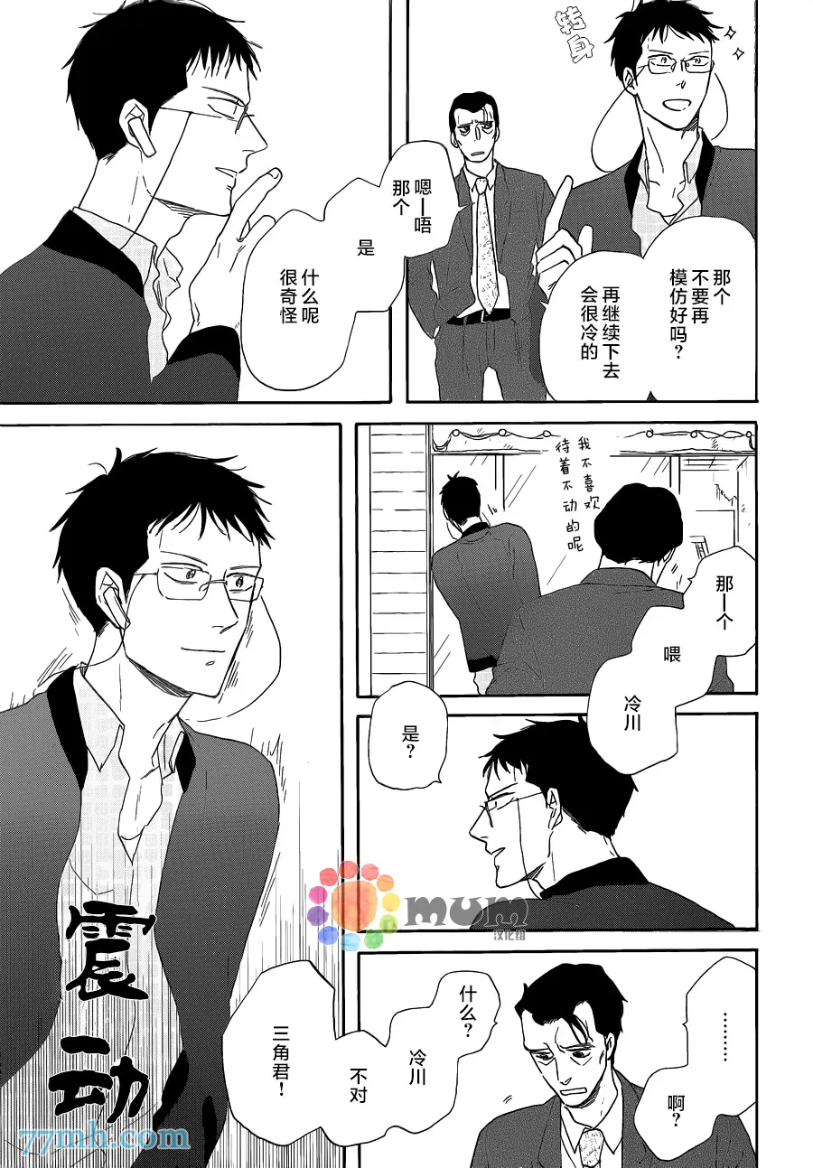 《三角窗外是黑夜》漫画最新章节 第16话 免费下拉式在线观看章节第【24】张图片