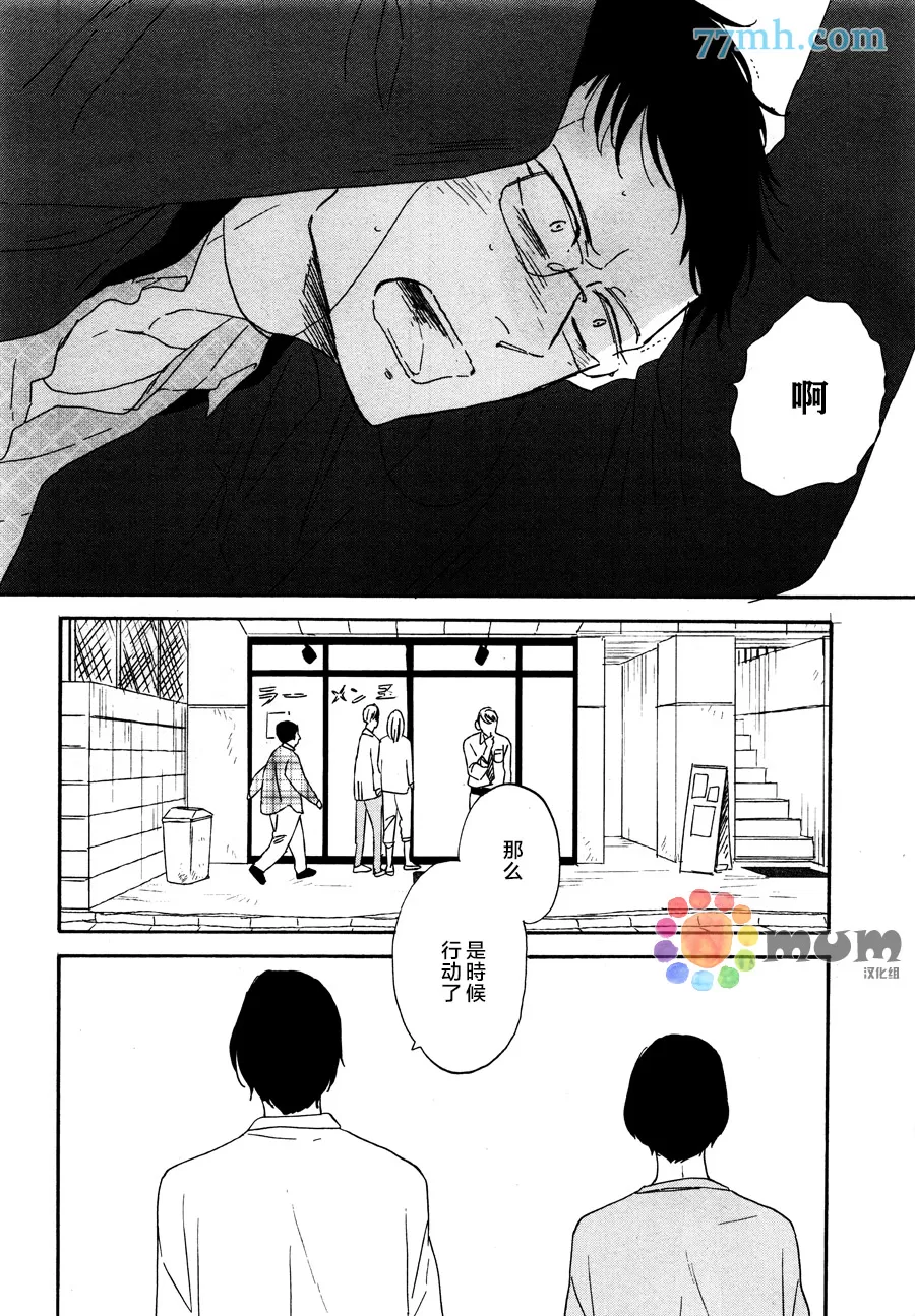 《三角窗外是黑夜》漫画最新章节 第16话 免费下拉式在线观看章节第【27】张图片